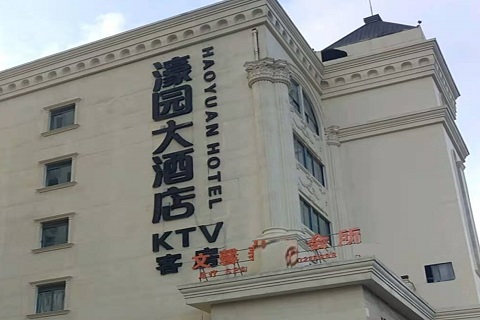 攀枝花濠园会KTV消费价格